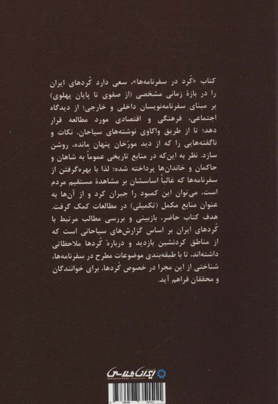 کرد در سفرنامه ها